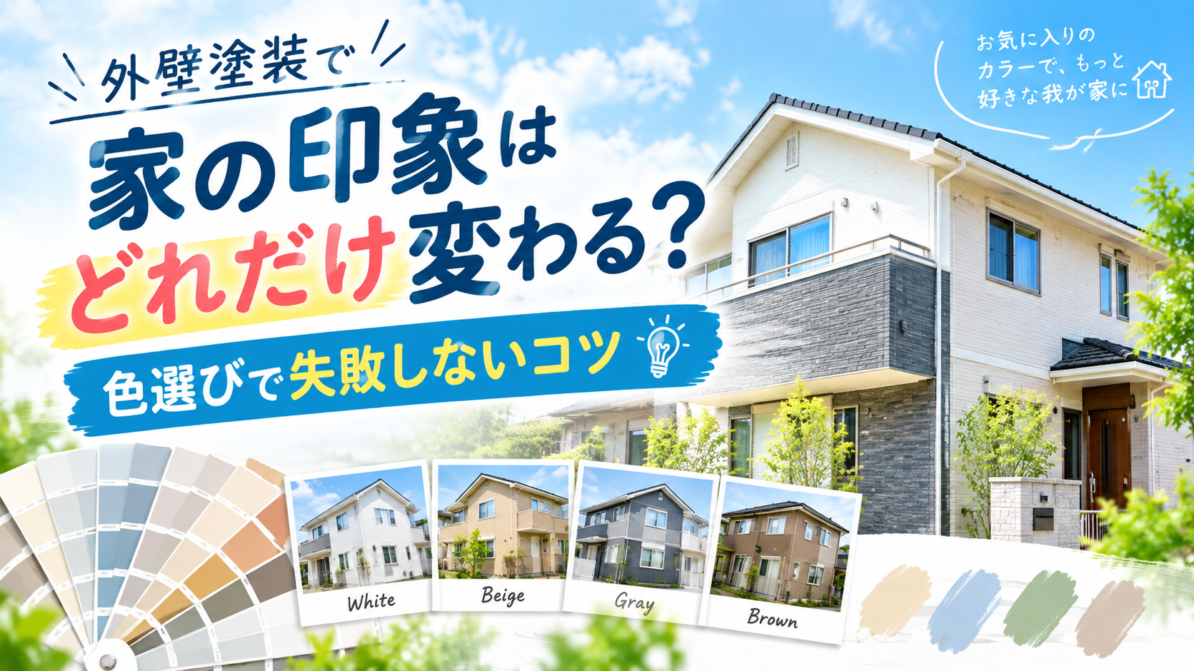 名古屋市の外壁塗装 現場ブログ